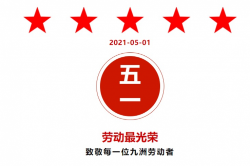 熱烈祝賀 九洲·昊誠、九洲梅里斯項(xiàng)目紛紛獲得地方“勞動(dòng)榮譽(yù)”