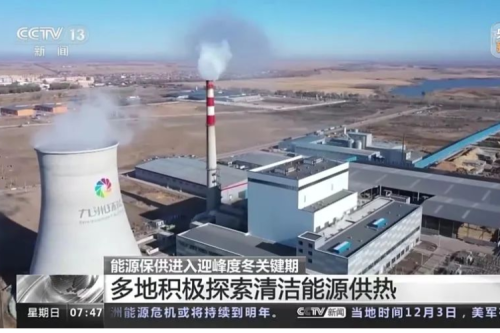 九洲環(huán)能：央視點贊的生物質(zhì)電廠到底有啥不同？