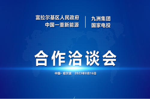 富拉爾基區(qū)區(qū)委副書(shū)記、政府區(qū)長(zhǎng)任玉江一行蒞臨九洲集團(tuán)參觀考察指導(dǎo)