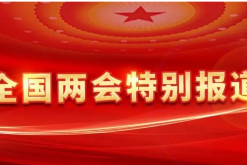 全國人大代表、九洲集團董事長李寅：深化供熱計量改革，加快發(fā)展新型智慧供熱